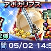 30周年フェスガチャ第2弾 鈴屋式ガチャ考察 FFRK