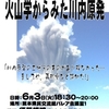 火山学からみた川内原発