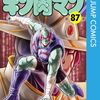 キン肉マン87