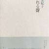 音づれる聲　藤原安紀子詩集