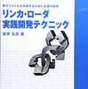 「リンカ・ローダ実践開発テクニック」のローダを手元で動かす & gdbによる機械語レベルステップ実行