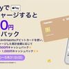 2026/5/31まで！Habittoのデビットカードを使ってApple PayでSuicaに1万円チャージすると1000円キャッシュバック！※新規は6000円相当！