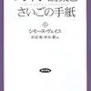 ロンドン論集とさいごの手紙