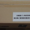 株主総会と日糧製パンの株主優待品