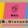 コントローラーは俺たちの手で創るッ！Switch新作「Nintendo Labo」が4月20日発売決定！