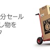 文房具、お得な掘り出し物を探せ！Amazon在庫処分セール！