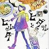 読書記録「最近読んだ漫画201902」