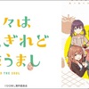 「日々は過ぎれど飯うまし」のファーストインプレッション。