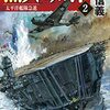 横山信義　『烈火の太洋2　太平洋艦隊急進』