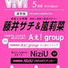 ViVi 2024年5月号通常版 表紙:藤井サチ&嵐莉菜 [雑誌]	 が入荷予約受付開始!!