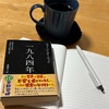 自由を奪われる未来になるのか？『一九八四年』、震えながら注目している2冊