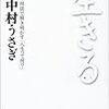 悩み相談で解き明かす「人生って何？」生きる