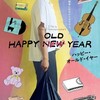 ナワポン・タムロンラタナリット『HAPPY OLD YEAR ハッピー・オールド・イヤー』