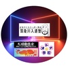 「放送室+情報プラットフォーム」Wの因果関係