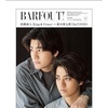 5/19(金)発売 BARFOUT！ 6月号 【表紙:森本慎太郎】