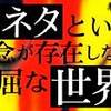 お待たセックス！　下ネタという概念が存在しない退屈な世界♯10