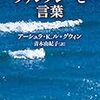 アーシュラ・K・ル＝グウィン『ファンタジーと言葉』（岩波現代文庫、2015年）