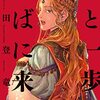 あと一歩、そばに来て／武田登竜門　