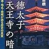 秦氏の謎　いつ、どこから来たのか（６）　牛祭りとミトラ信仰