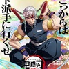 鬼滅の刃 遊郭編 2021年アニメ第2期決定！