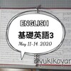 【勉強】5/11～基礎英語3■NHKラジオ