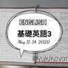 【勉強】5/11～基礎英語3■NHKラジオ