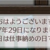 No.98  年末…207年ユメリの周りでは