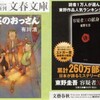 　２０１２年３月の新刊　文春文庫