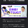 TSUGT（ツバサガバナンストークン）を買ってみたら爆上げ中