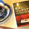 マニアも認める和歌山の純喫茶でほっこりしてきた。【前編】