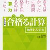 数学の勉強計画と勉強方法（実際のスケジュールと参考書）