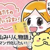 「流山みりん物語」をマンガ化したい！