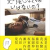 答えを知るために読んではいけない本