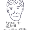 平成の大事件『リクルート事件』とは？