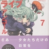 デート・ア・ライブ アンコール7  感想　★★★★