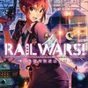 RAIL WARS！日本國有鉄道公安隊