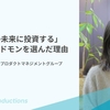 「30年先の未来に投資する」私がコドモンを選んだ理由