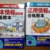 「応用情報技術者試験」を受けます。