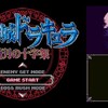 悪魔城ドラキュラ 蒼月の十字架 メモ書き感想