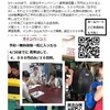 無料でエクササイズと英会話in鹿児島市