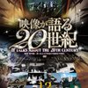 ベトナム戦争の真実を直視せよ！『映像が語る20世紀 Vol.13』で時代と対峙する