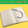 【電子書籍出版】Low Content Bookで稼ぐ方法