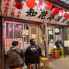 旬鮮居食屋　知花冷凍食品