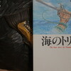 読書メモ：読了「海のトリトン(03)」(手塚治虫)