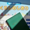 自立支援医療制度を解説 知らないと損ばかり！