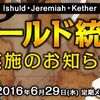 【ワールド統合について】2016.5.26