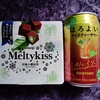 直球・Ｍｅｌｔｙｋｉｓｓ／初摘み濃抹茶