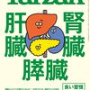 Tarzan（ターザン）2026年01/08号 - 肝臓・腎臓・膵臓特集で健康を見直そう！