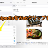 初心から始めるScrivener for iOS(リサーチ編)