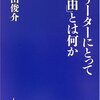 フリーターにとって「自由」とは何か